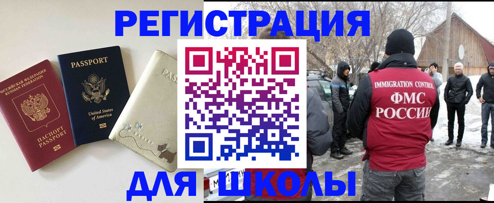 временная регистрация в Шимановске