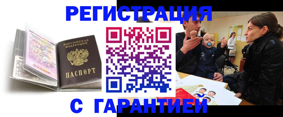 временная регистрация недорого в Шимановске