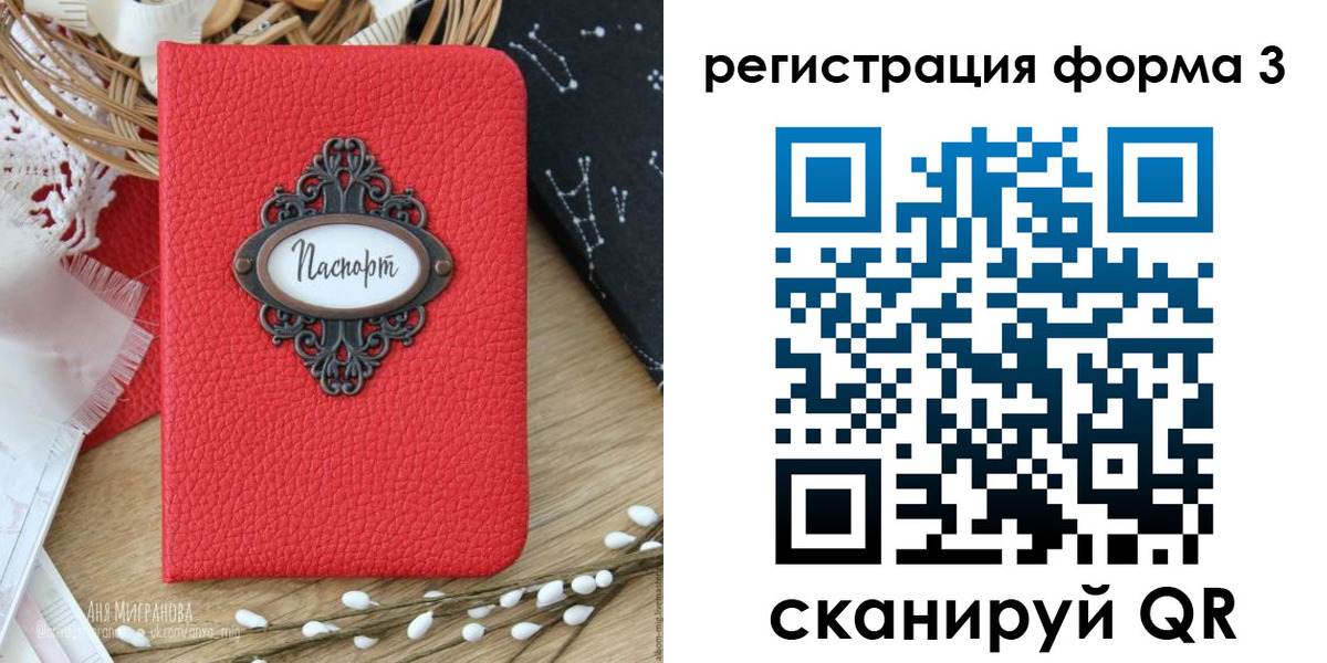 прописка штамп в Шимановске