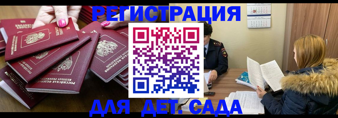 купить прописку в Шимановске