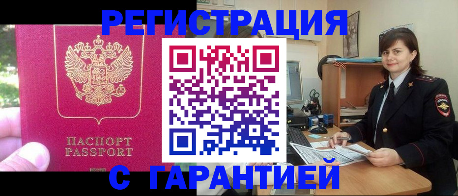 прописка штамп в Шимановске