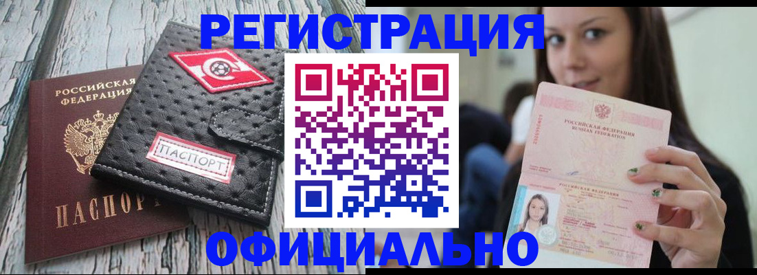 временная регистрация собственник в Шимановске